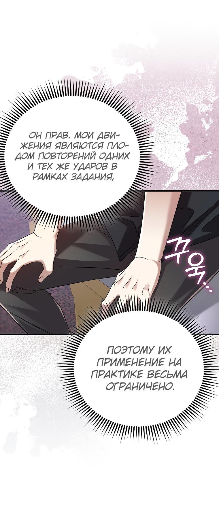 Манга Всемогущий маг - Глава 14 Страница 36