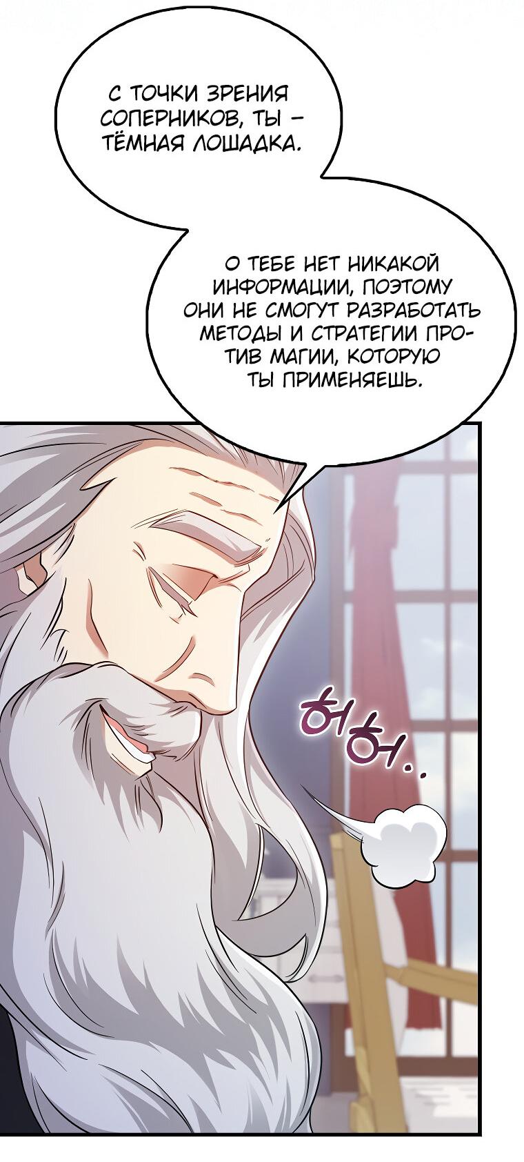 Манга Всемогущий маг - Глава 14 Страница 19