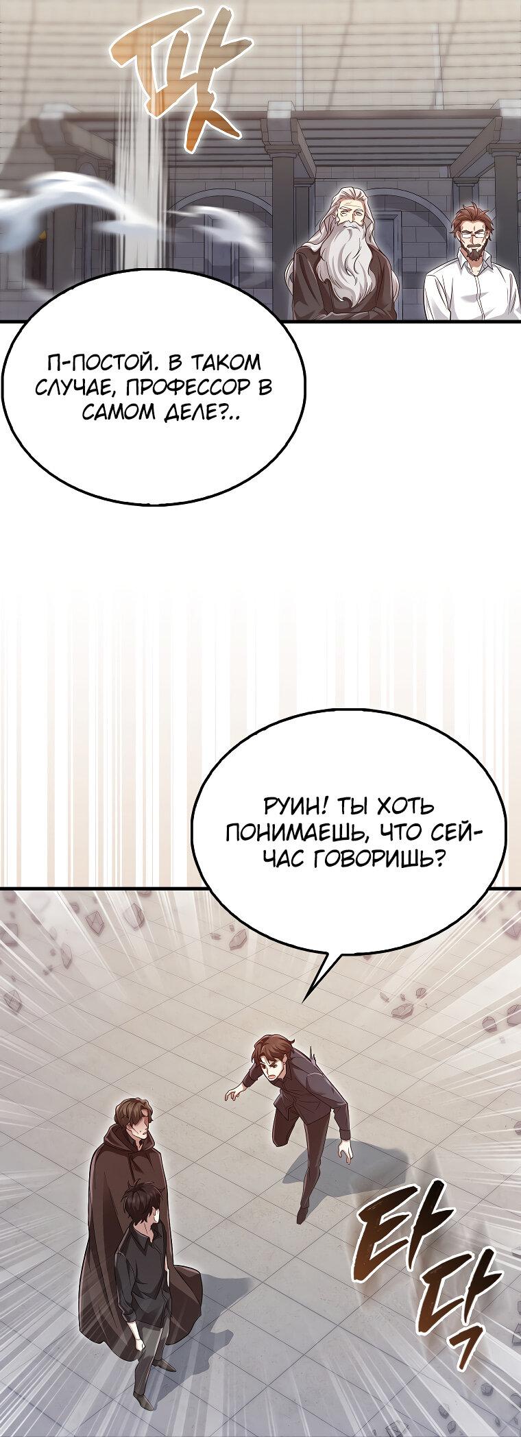 Манга Всемогущий маг - Глава 13 Страница 23
