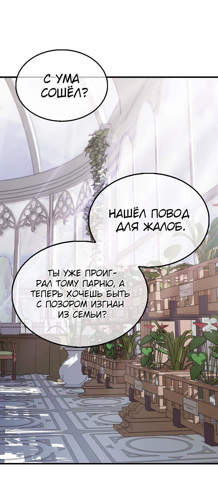 Манга Всемогущий маг - Глава 11 Страница 67