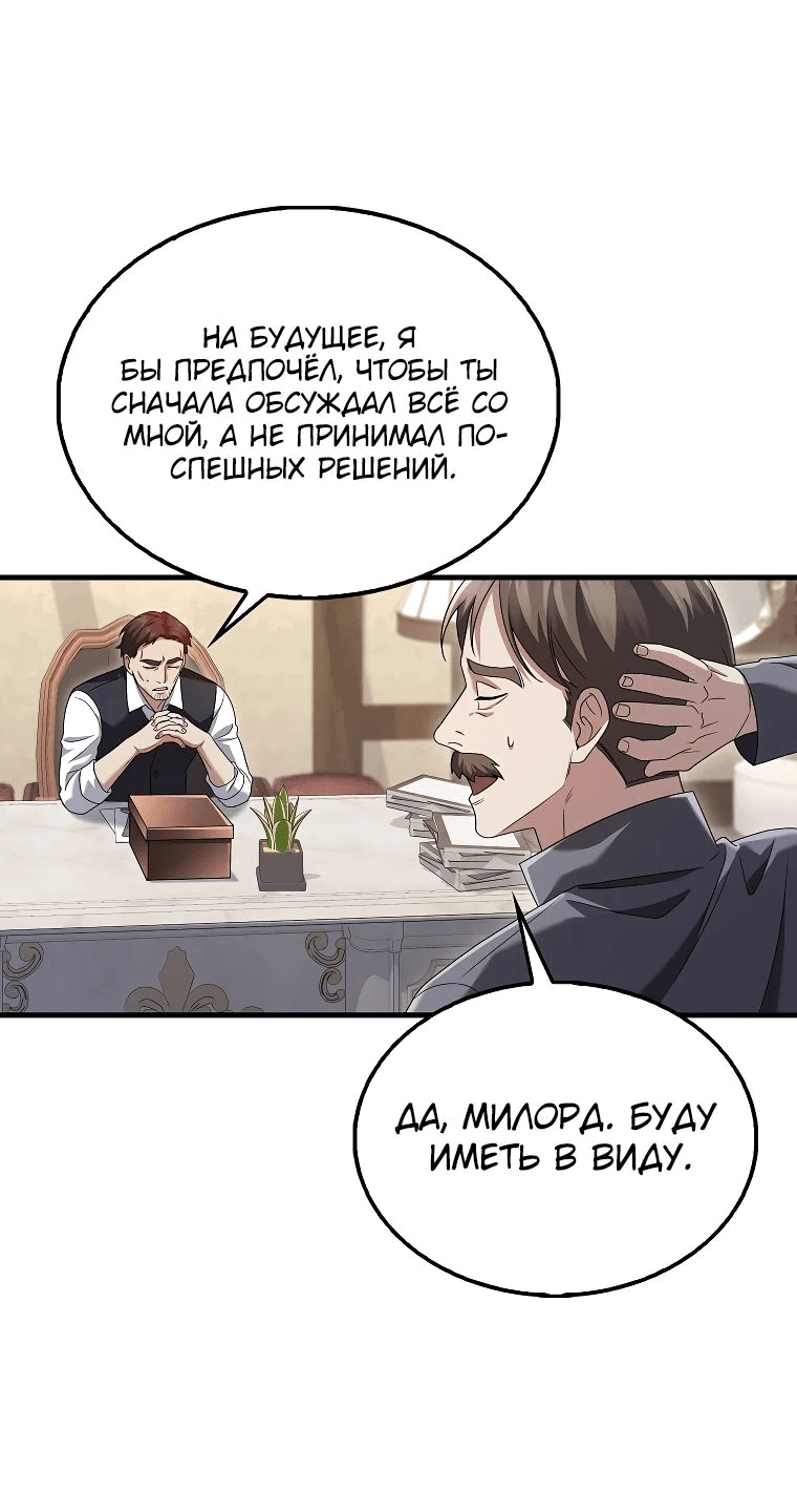 Манга Всемогущий маг - Глава 44 Страница 35