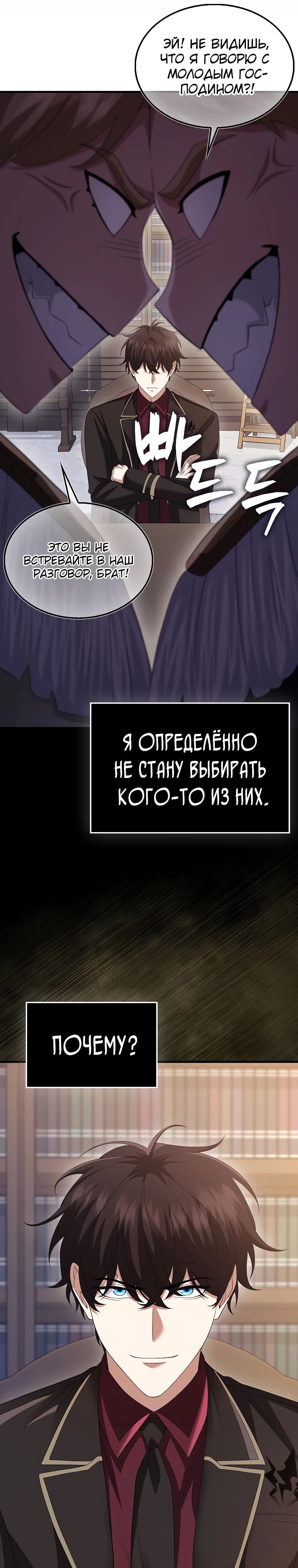 Манга Всемогущий маг - Глава 51 Страница 15