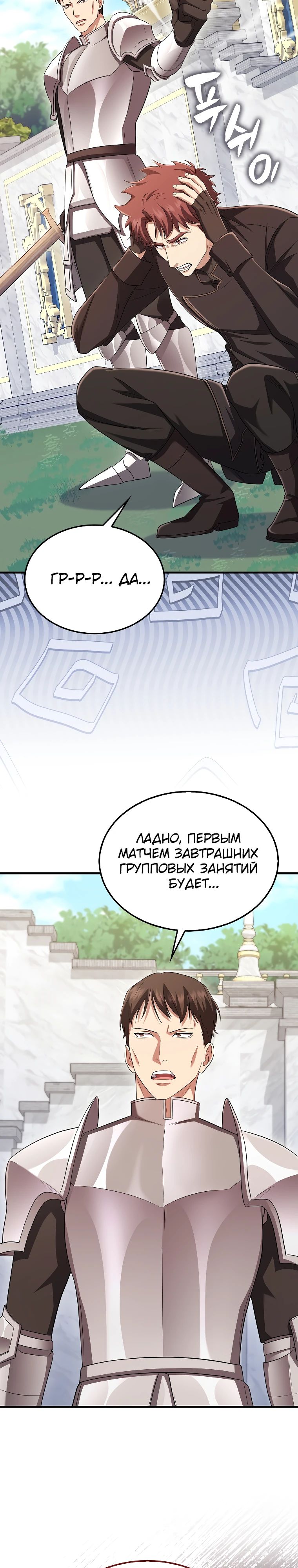 Манга Всемогущий маг - Глава 54 Страница 37