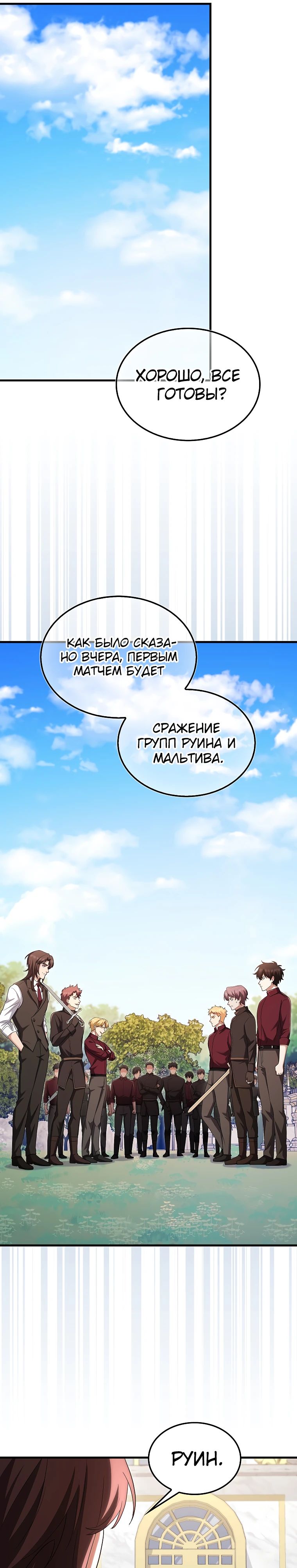 Манга Всемогущий маг - Глава 54 Страница 39