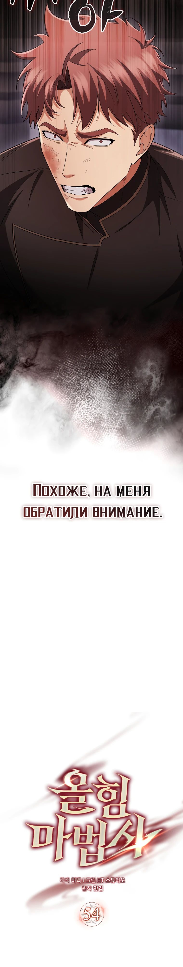 Манга Всемогущий маг - Глава 54 Страница 6