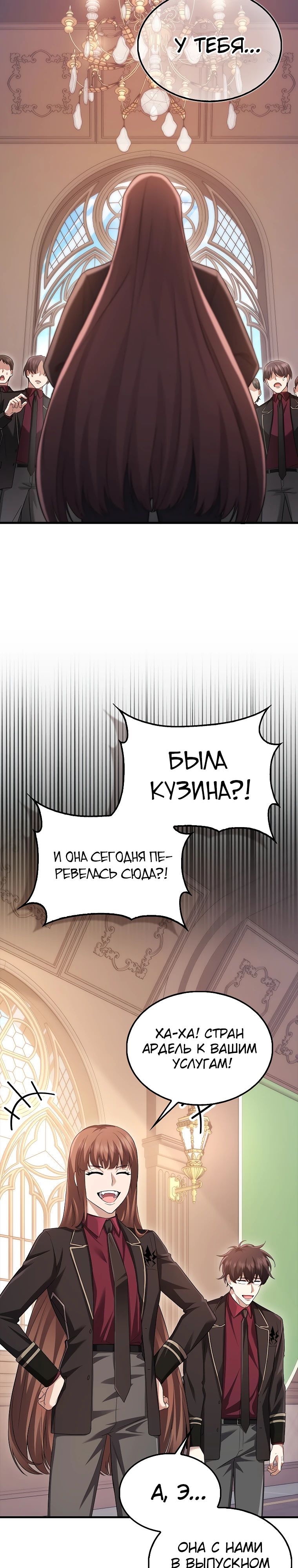 Манга Всемогущий маг - Глава 57 Страница 22