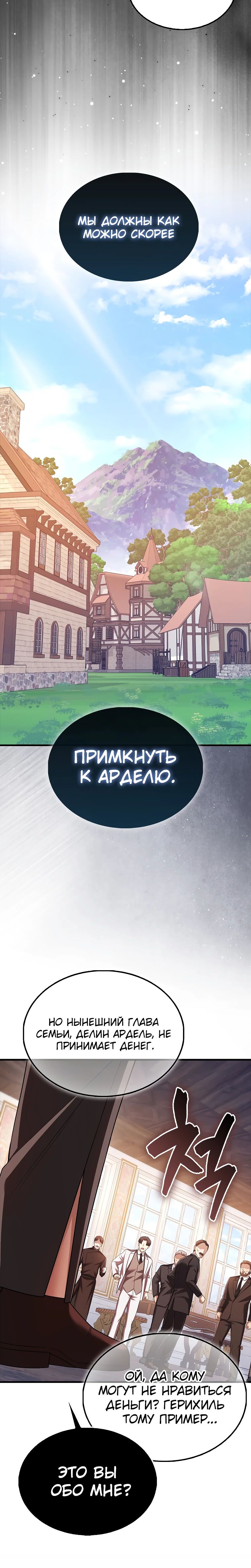 Манга Всемогущий маг - Глава 57 Страница 36