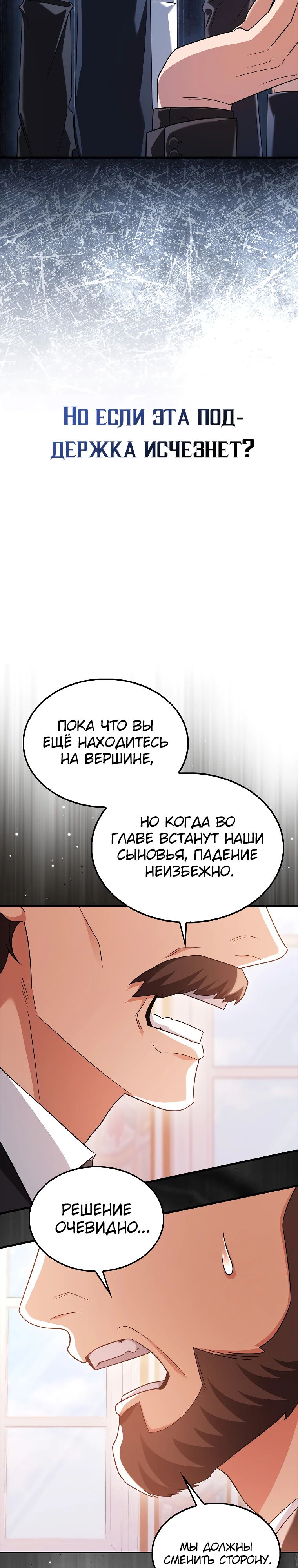 Манга Всемогущий маг - Глава 57 Страница 35
