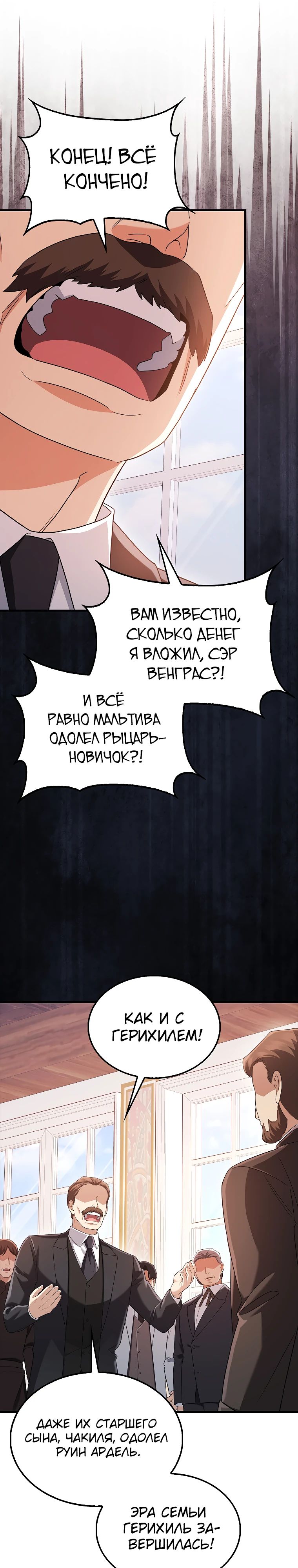 Манга Всемогущий маг - Глава 57 Страница 33
