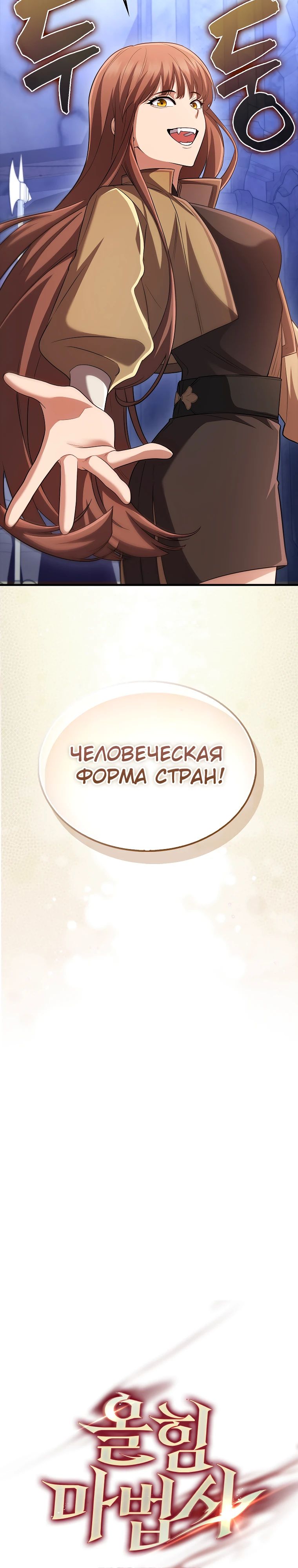 Манга Всемогущий маг - Глава 57 Страница 11