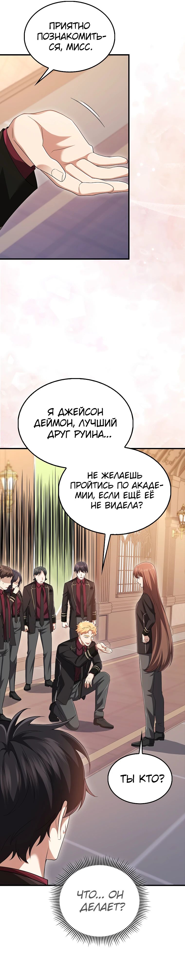 Манга Всемогущий маг - Глава 57 Страница 24