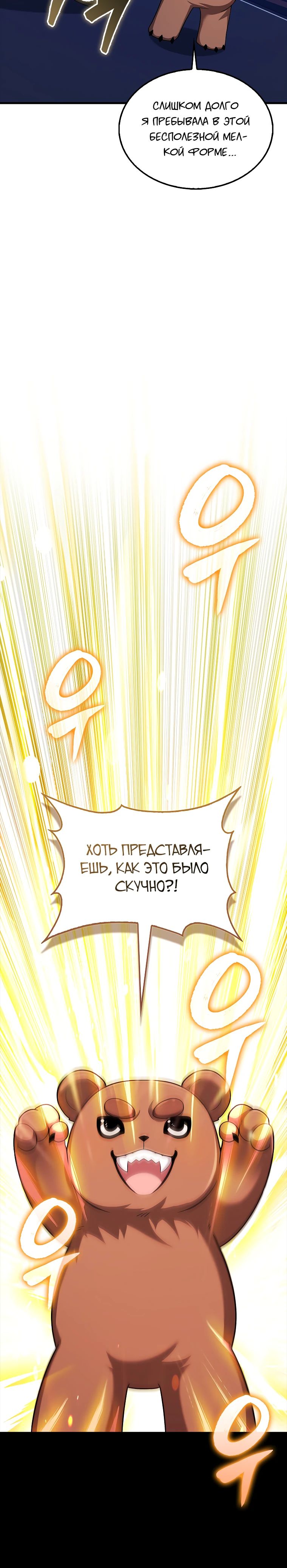 Манга Всемогущий маг - Глава 57 Страница 8