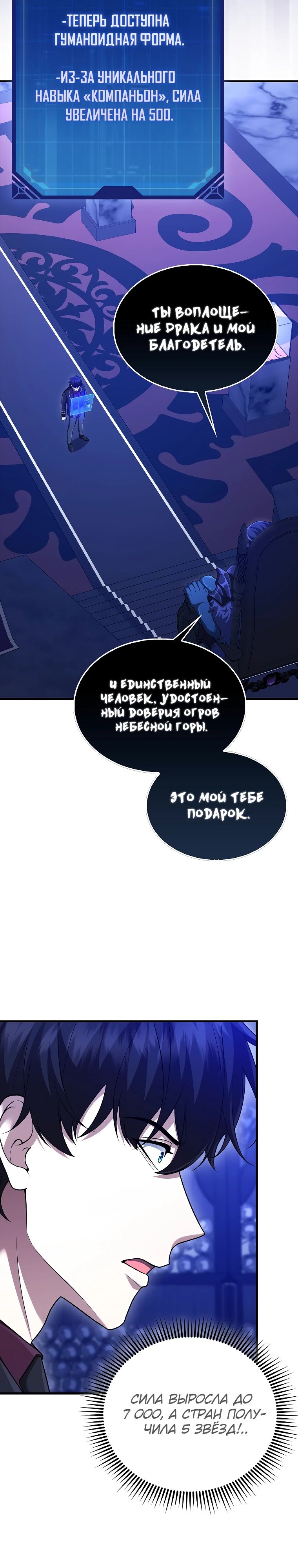 Манга Всемогущий маг - Глава 57 Страница 6