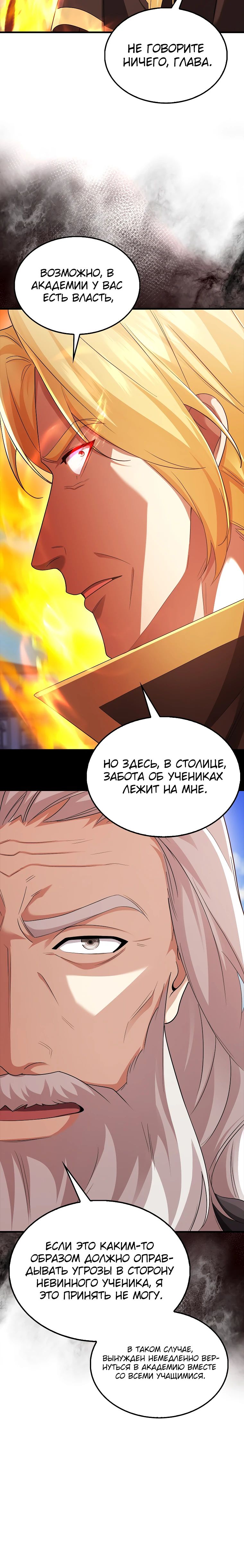 Манга Всемогущий маг - Глава 58 Страница 19