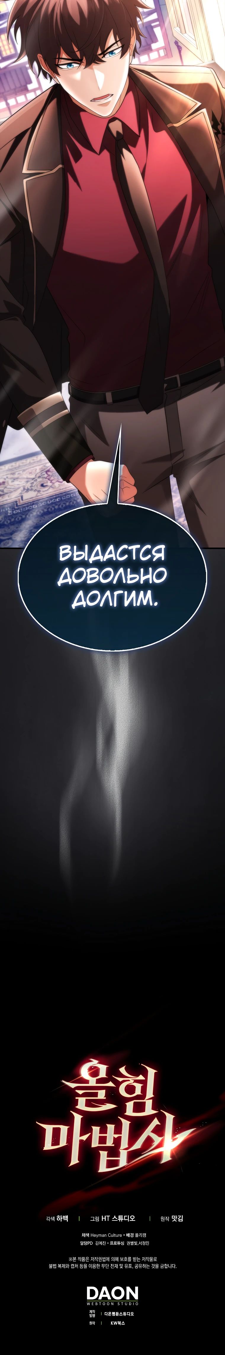 Манга Всемогущий маг - Глава 58 Страница 40