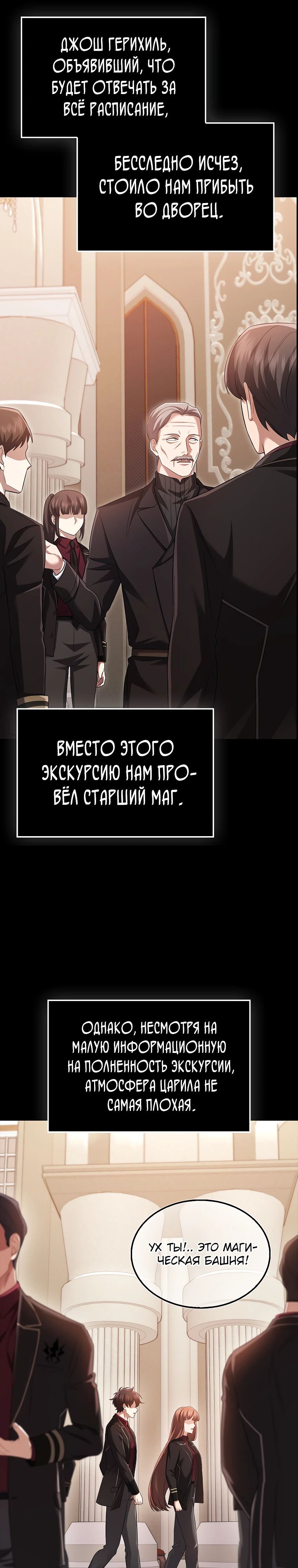 Манга Всемогущий маг - Глава 58 Страница 28