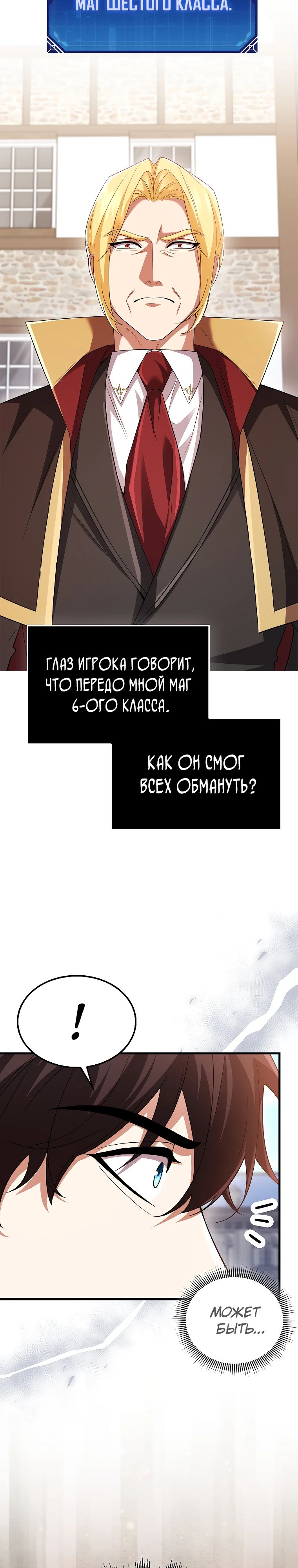 Манга Всемогущий маг - Глава 58 Страница 14