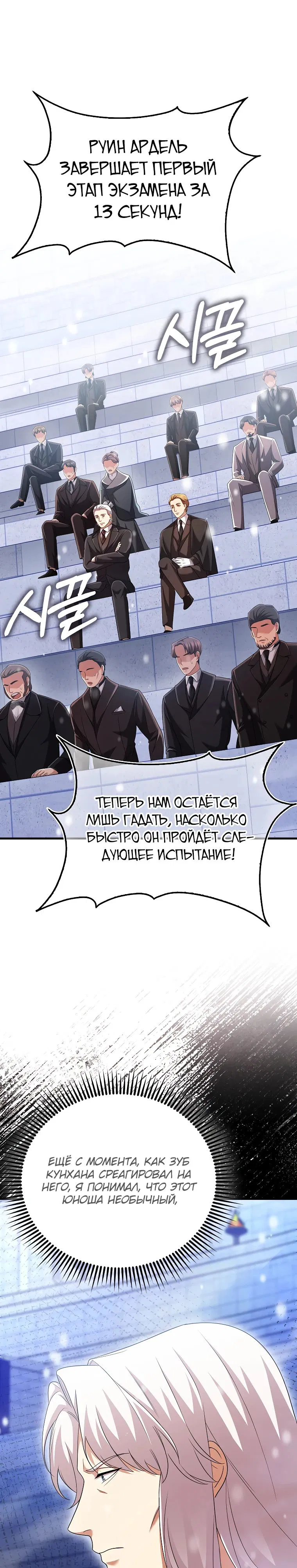 Манга Всемогущий маг - Глава 63 Страница 1