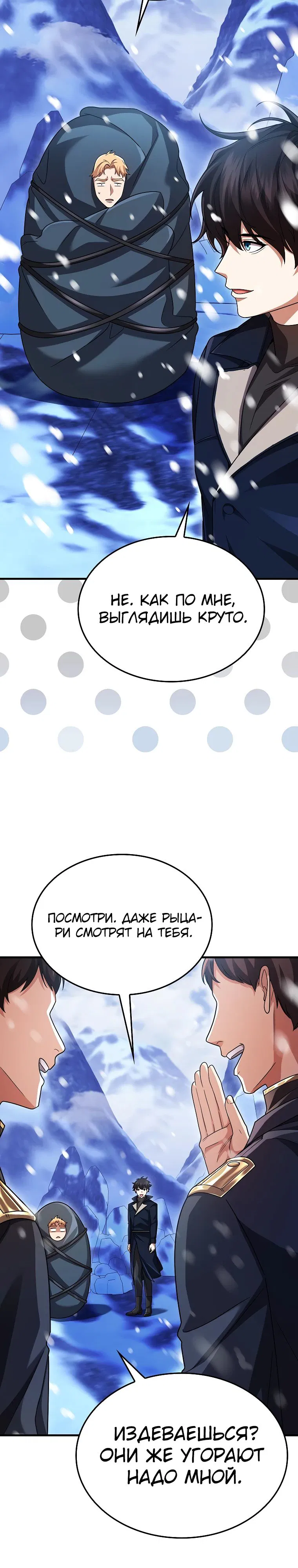 Манга Всемогущий маг - Глава 66 Страница 17