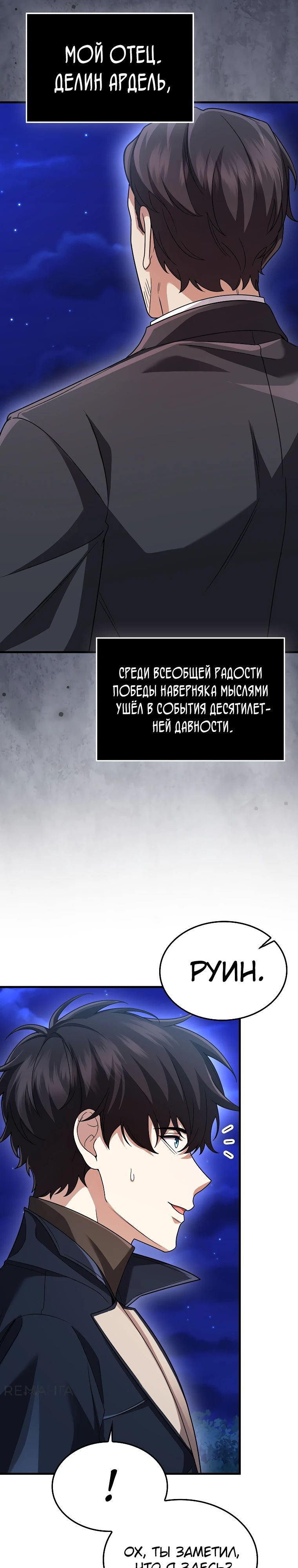Манга Всемогущий маг - Глава 68 Страница 23