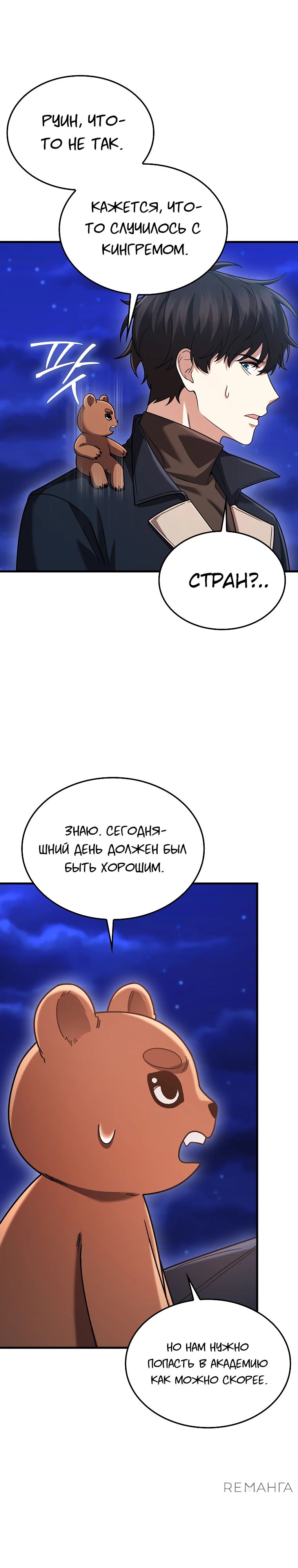 Манга Всемогущий маг - Глава 68 Страница 31