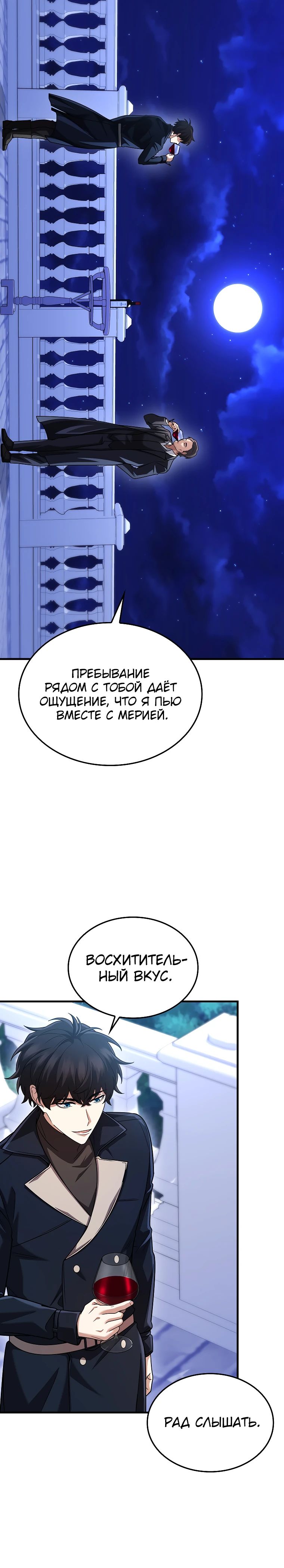 Манга Всемогущий маг - Глава 68 Страница 28