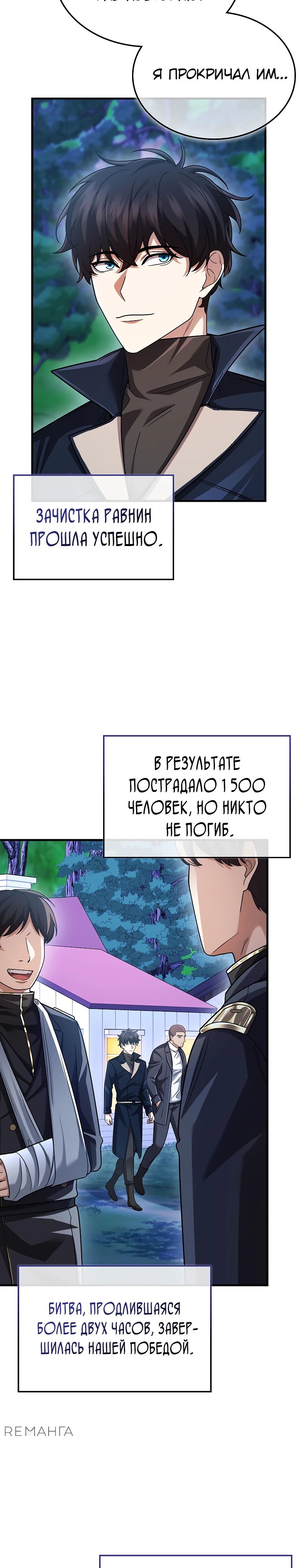Манга Всемогущий маг - Глава 68 Страница 12
