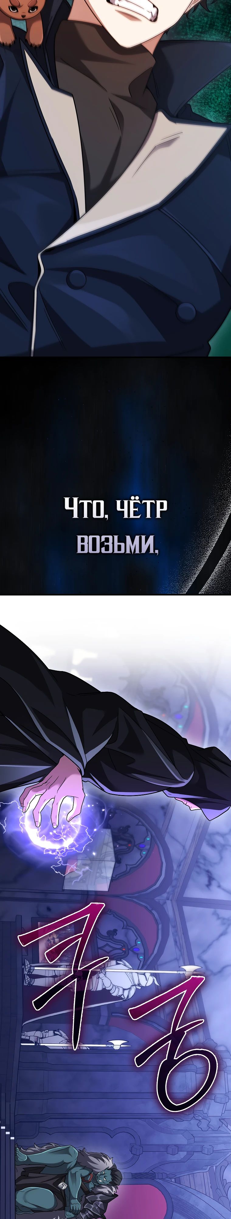 Манга Всемогущий маг - Глава 68 Страница 35