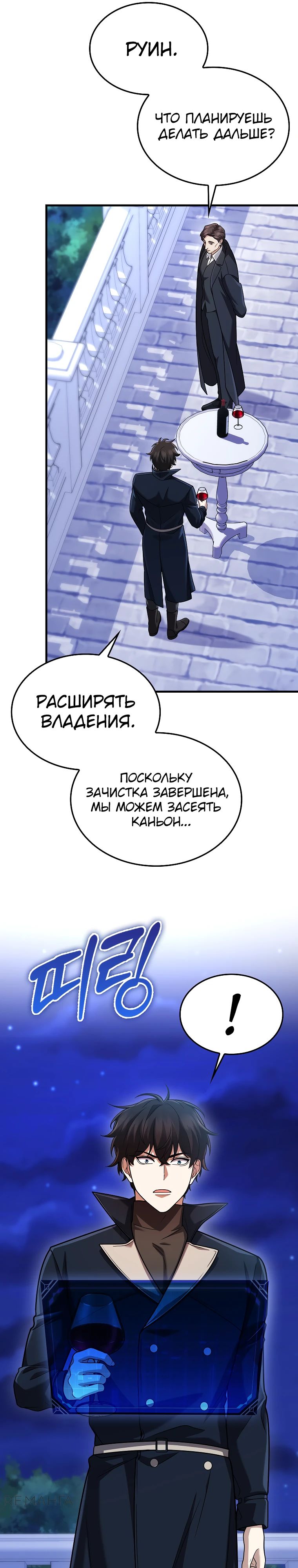 Манга Всемогущий маг - Глава 68 Страница 29