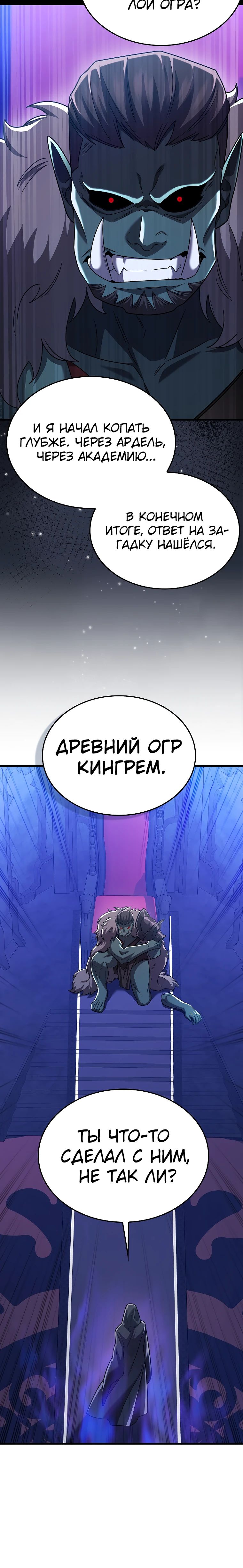 Манга Всемогущий маг - Глава 69 Страница 4