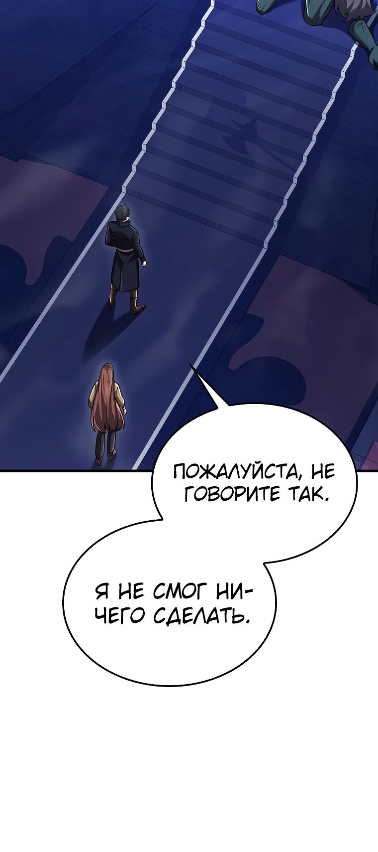 Манга Всемогущий маг - Глава 69 Страница 23