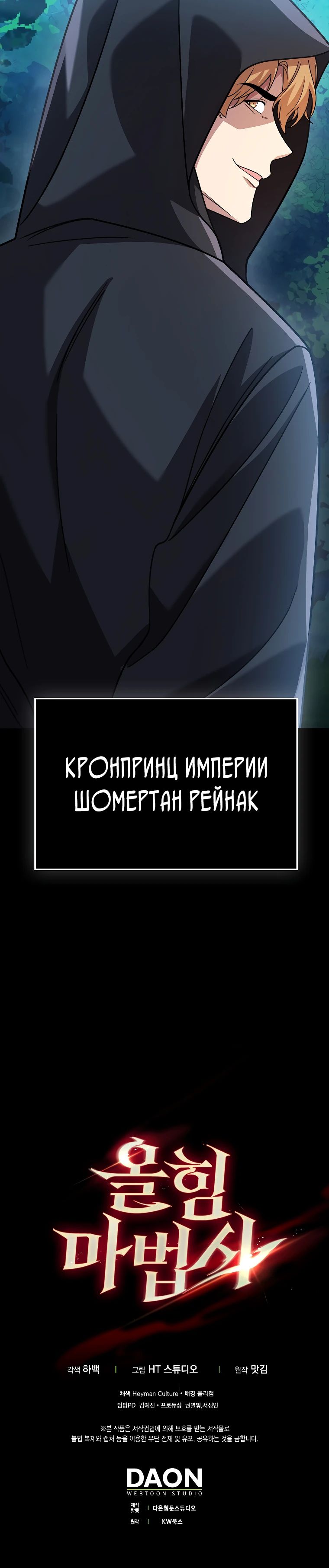 Манга Всемогущий маг - Глава 69 Страница 44