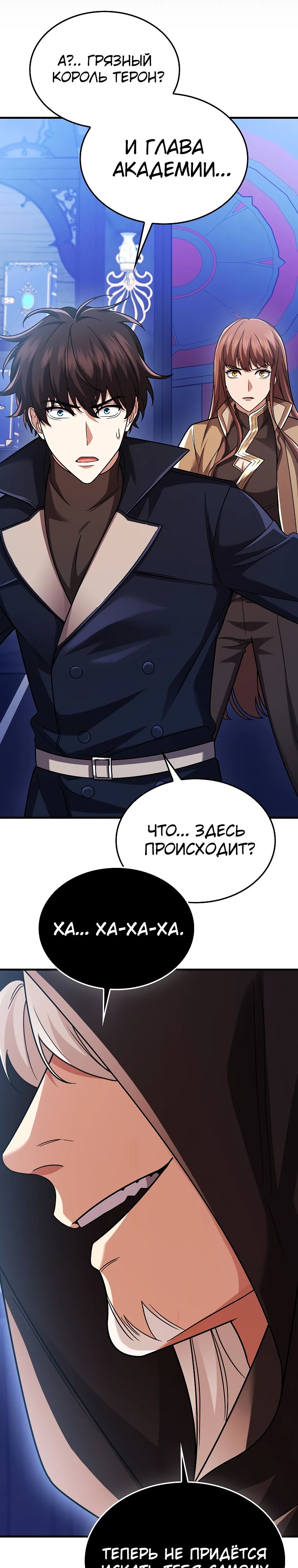 Манга Всемогущий маг - Глава 69 Страница 9