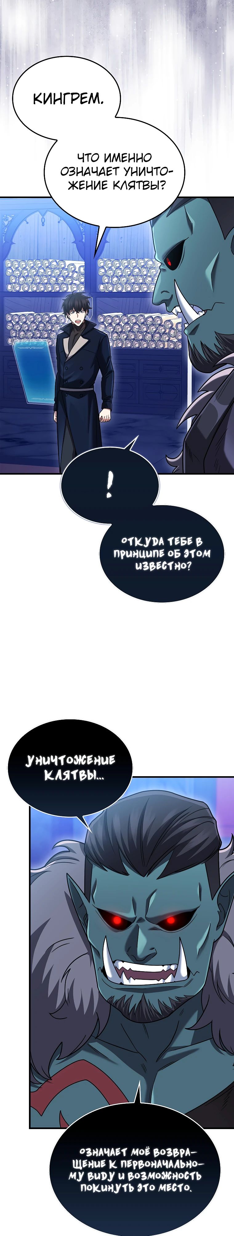 Манга Всемогущий маг - Глава 69 Страница 30