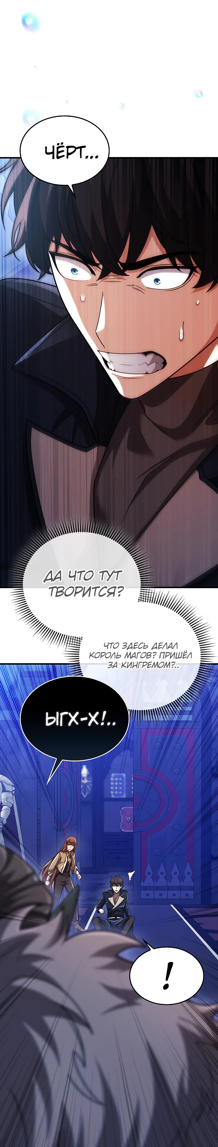 Манга Всемогущий маг - Глава 69 Страница 21