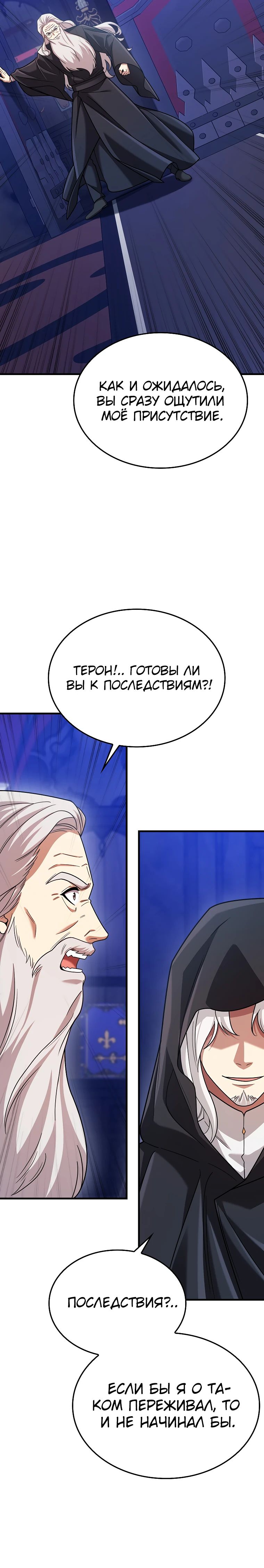 Манга Всемогущий маг - Глава 69 Страница 6
