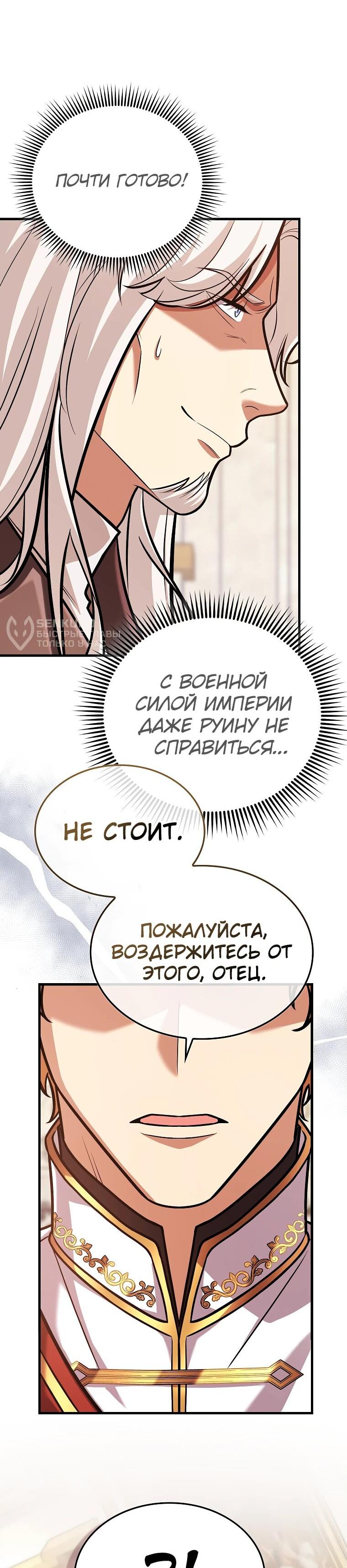 Манга Всемогущий маг - Глава 73 Страница 21