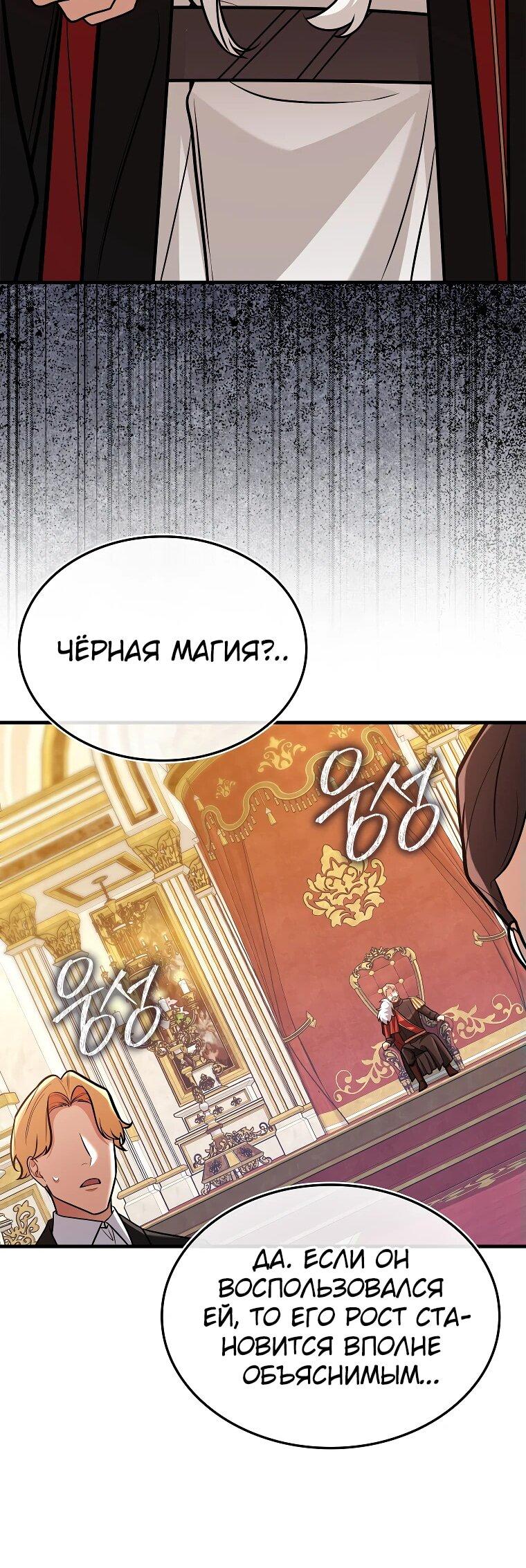 Манга Всемогущий маг - Глава 73 Страница 18