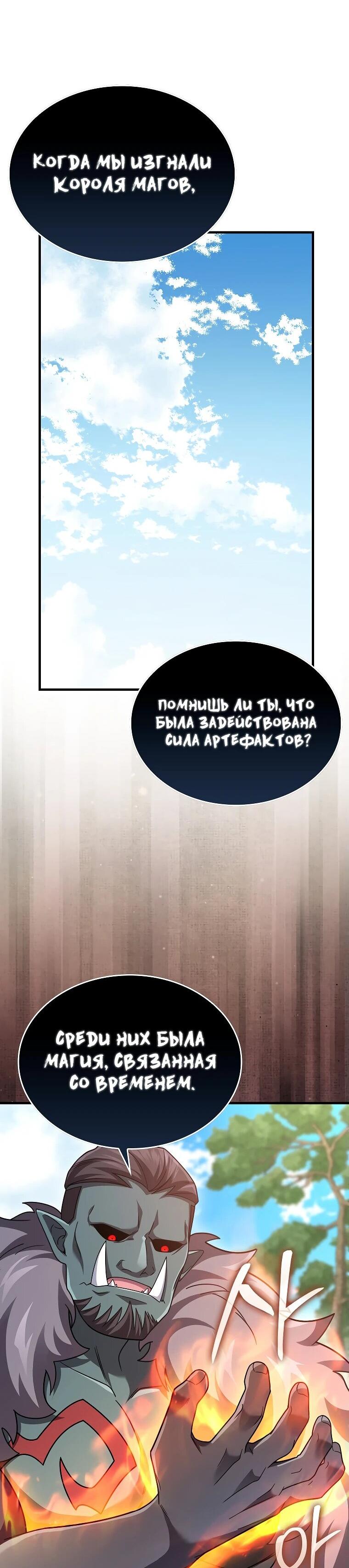 Манга Всемогущий маг - Глава 70 Страница 46
