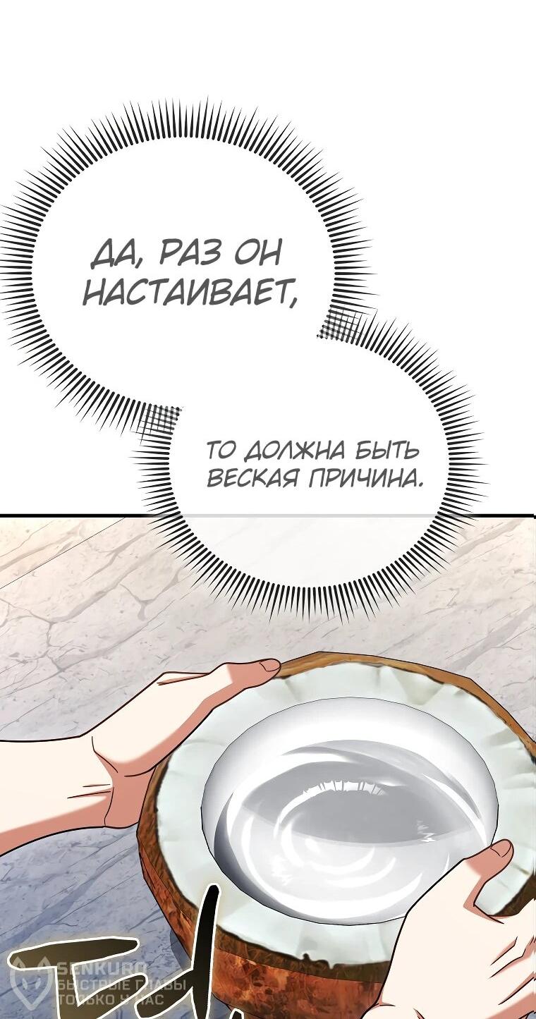 Манга Всемогущий маг - Глава 70 Страница 19