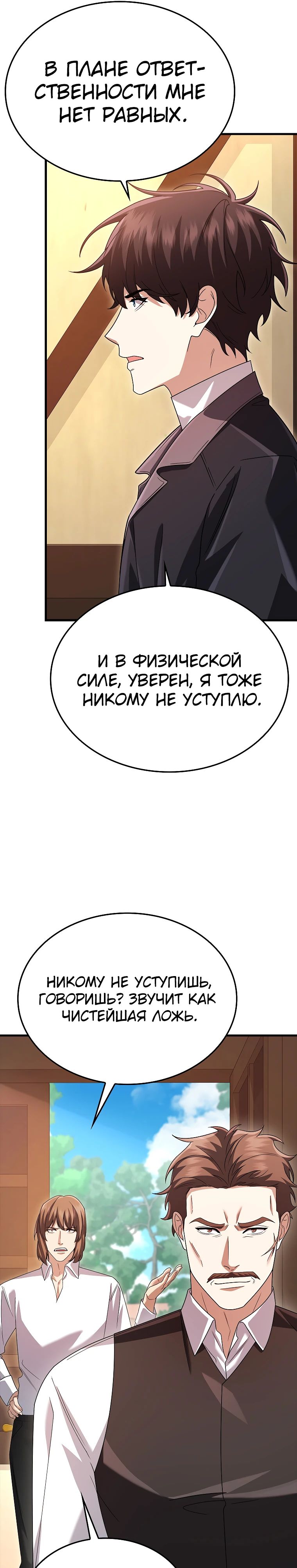 Манга Всемогущий маг - Глава 79 Страница 5