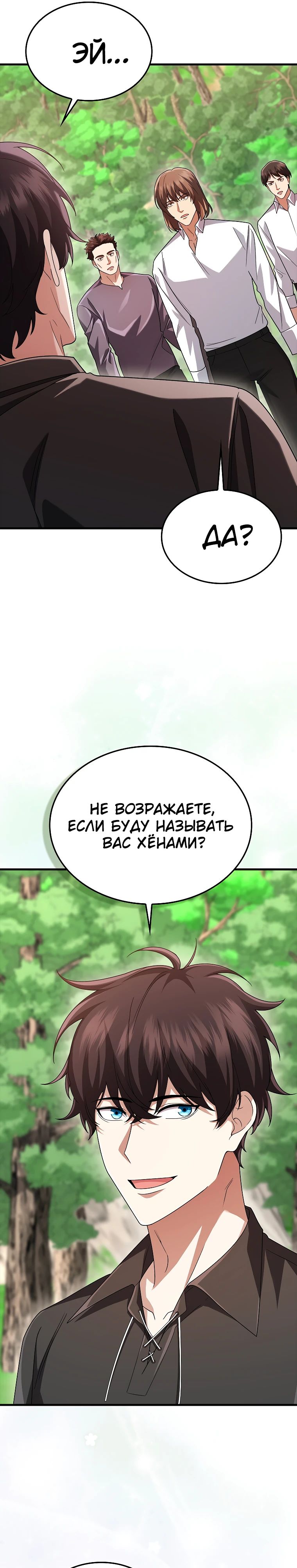 Манга Всемогущий маг - Глава 79 Страница 25