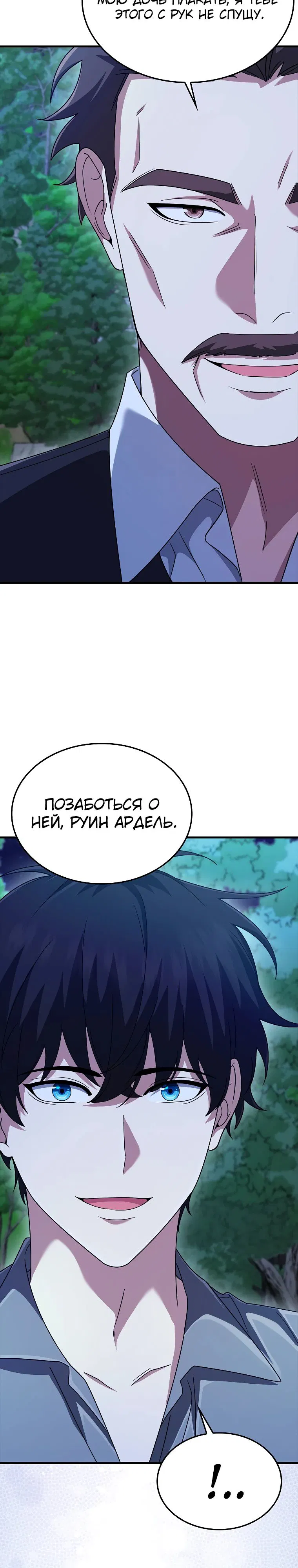 Манга Всемогущий маг - Глава 79 Страница 40