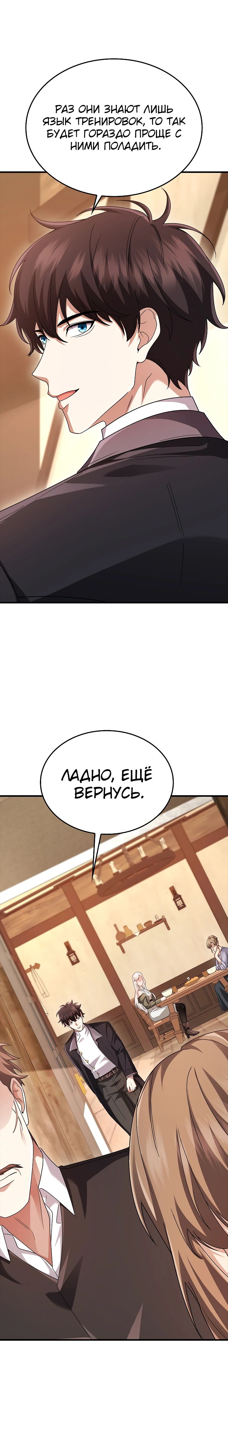 Манга Всемогущий маг - Глава 79 Страница 8