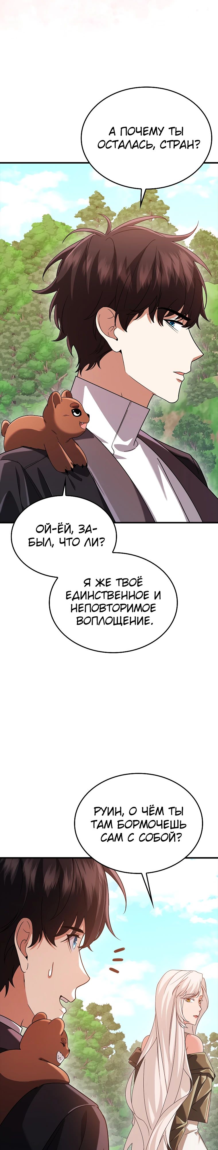 Манга Всемогущий маг - Глава 78 Страница 3
