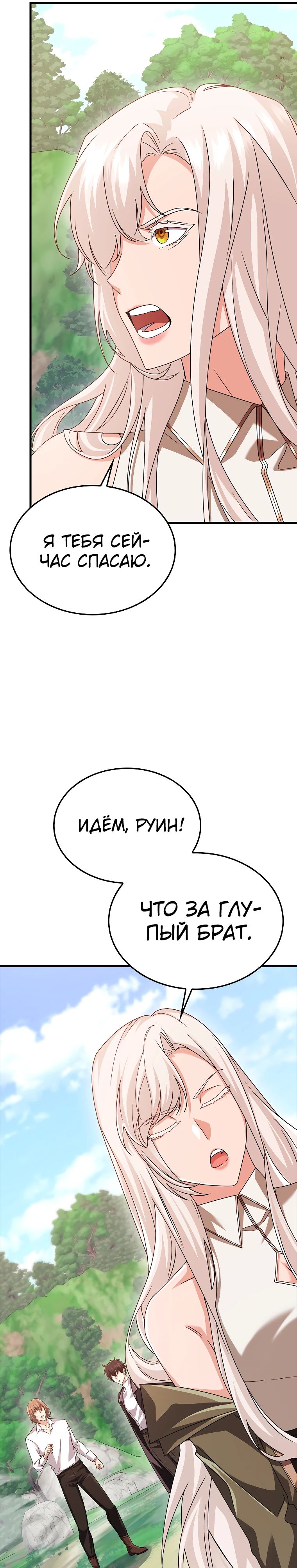 Манга Всемогущий маг - Глава 78 Страница 19