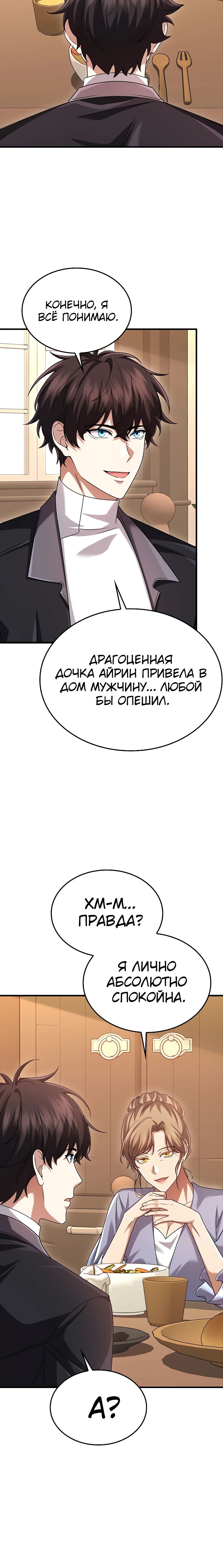 Манга Всемогущий маг - Глава 78 Страница 35