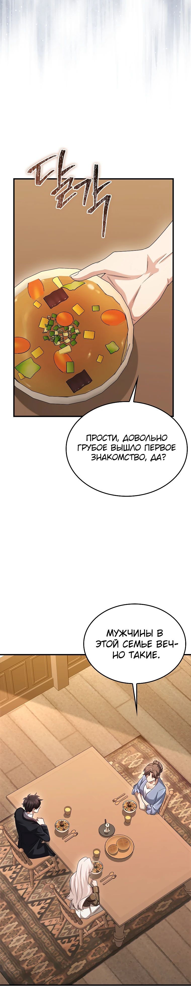 Манга Всемогущий маг - Глава 78 Страница 33