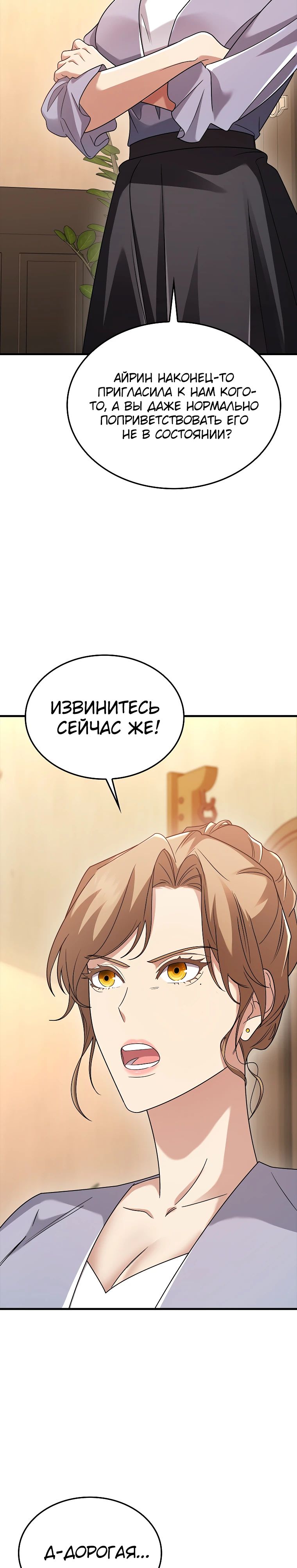 Манга Всемогущий маг - Глава 78 Страница 26