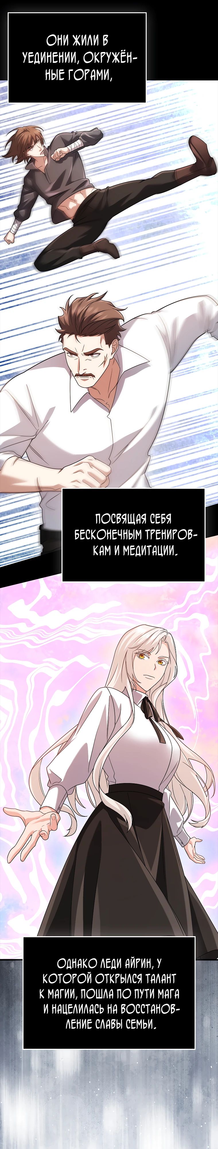 Манга Всемогущий маг - Глава 78 Страница 32